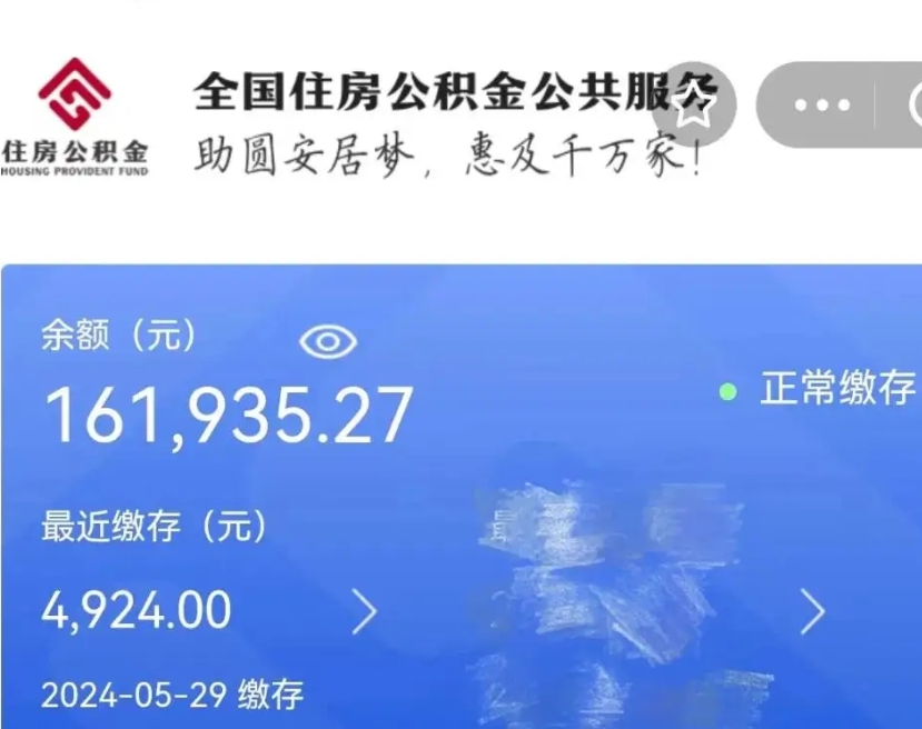 北海名下有房如何提取公积金（名下有房提取公积金的流程）